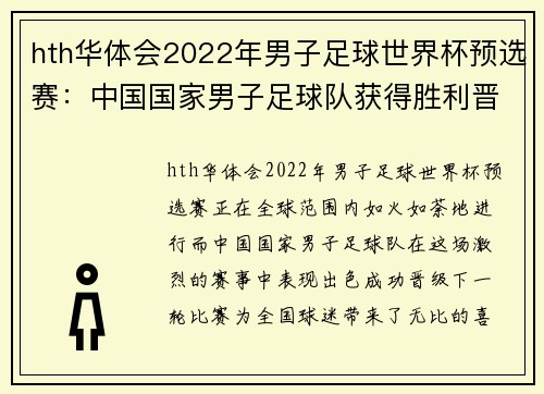 hth华体会2022年男子足球世界杯预选赛：中国国家男子足球队获得胜利晋级下一轮比赛 - 副本 (2)