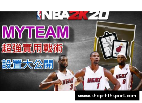 hth华体会NBA测试版：探索最强球员背后的技术与战术巧思